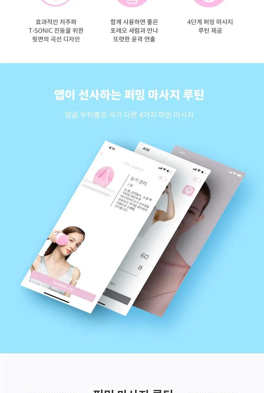 [블렉헤드 클렌징] 포레오 루나 3 (4type) 진동 클렌저/디바이스 상세페이지 7